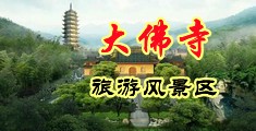 强行插入小穴中国浙江-新昌大佛寺旅游风景区